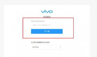 vivo账号能通过密保找回吗 vivo账号密保可以找回密码吗