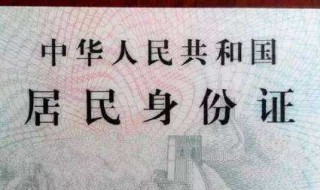 身份证丢失怎么补办（身份证丢失怎么补办需要什么材料）