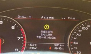 奥迪a6提示变速箱故障（奥迪a6提示变速箱故障请安全停车、无法行驶）