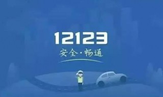 可以在交警12123满分学习吗 交管12123满分教育可以异地吗