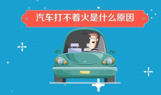 电喷大柴498车不爱着火是什么原因（大柴电喷498冷车难启动）