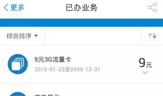 怎么取消9元3g流量包（怎么取消9元3g流量包月）