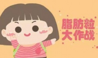 眼袋上的脂肪粒如何去除（红霉素眼膏去脂肪粒的小妙招）