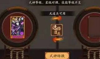 阴阳师六星转换券怎么用（阴阳师六星转换券怎么用不了）