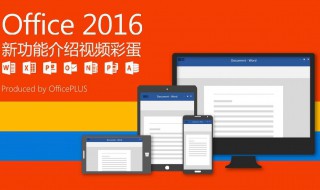 office2016新功能有哪些（office2016的新功能）