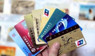 银行卡半年没用了还能用嘛 银行卡半年没用了还可以用吗