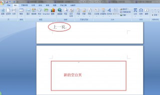 怎样删除word空白页 word最后一页没有字删不掉
