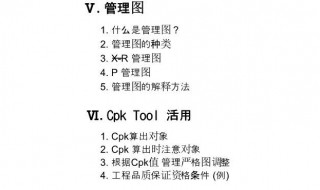 质量管理中cpk怎么求 质量管理cpk是什么意思