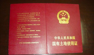土地使用证补办一般要多久（土地使用证补办需要多久）