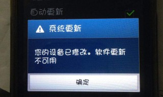 三星手机系统无法升级怎么处理（三星手机系统无法升级怎么处理好）