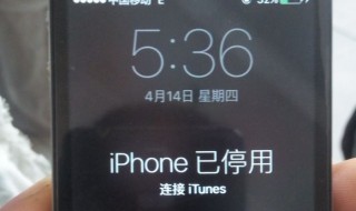 iphone已停用怎样连接电脑（iphone已停用怎么连接电脑）