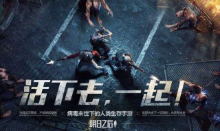 明日之后电脑版怎么切换账号 明日之后电脑上的角色怎么在手机上登录