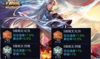 王者荣耀刺客一般带什么铭文 王者刺客带什么铭文?