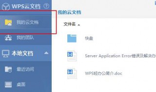 云文档在哪里 云文档在哪里找