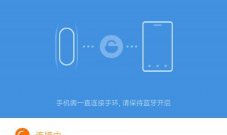 小米手环为什么绑定失败 小米手环为什么绑定失败小米运动