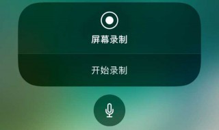 怎么让录屏有声音（录屏怎么把屏幕声音录进去）