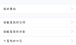 QQ空间如何查看限权（qq空间有限制怎么看）