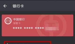 微信怎样查看银行卡号（微信收款怎么开通信用卡收款）