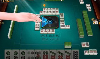 麻将门清可以杠上开花吗 麻将门清牌型图解