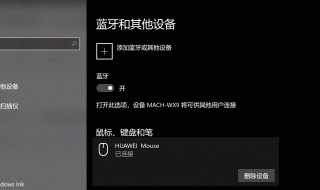 win10蓝牙无法连接 蓝牙是怎么连接的