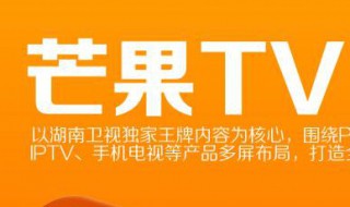 芒果TV一个号可以同时登几个手机