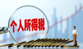 2019个人所得税退税方式 2019个人所得税退税方式有哪些