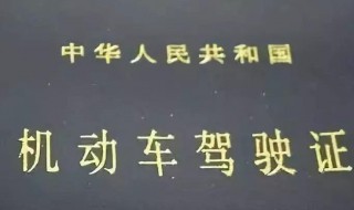 驾照中的ABC车牌各能开什么车 abc牌驾驶证