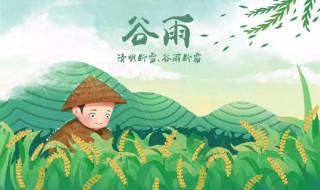 清明要晴谷雨要淋的意思 清明要晴谷雨要淋是啥意思