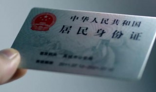 身份证后六位代表什么 身份证后四位代表什么