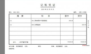 打印会计凭证怎么设置（打印会计凭证怎么设置尺寸）