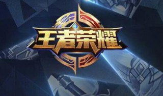 王者荣耀沈梦溪怎么克制（王者荣耀谁克制沈梦溪）