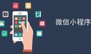 小程序4g网能进wifi进不去 微信小程序用wifi打不开,流量能打开