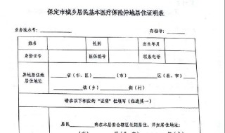 异地备案和转诊证明的区别（异地备案和转诊证明报销比例）