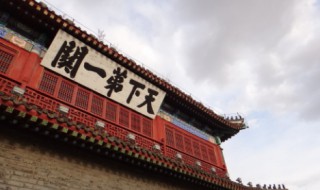 山海关城楼上有哪些景物 山海关城楼图片大全