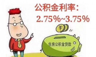 申请公积金贷款有限制吗（申请公积金贷款有限制吗知乎）