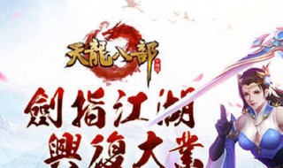 天龙八部手游峨眉唐门怎么选择（天龙八部手游峨眉宗门技能）