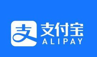 支付宝显示账号系统异常是怎么回事