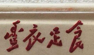 丰衣足食的意思（丰衣足食的上一句是什么）