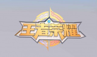 王者荣耀可以卖五级铭文吗 王者荣耀可以卖五级铭文吗多少钱