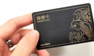 锦鲤卡是真的吗可靠吗（锦鲤卡是不是真的）