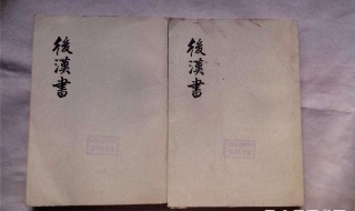 后汉书作者（后汉书作者朝代）