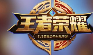 王者荣耀暂未选择是什么意思 王者显示暂未选择是什么模式