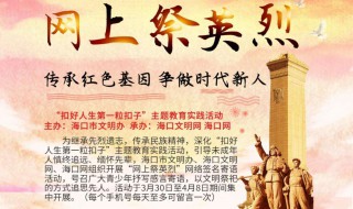 网上祭烈士寄语怎么写 网上祭烈士寄语怎么写简短