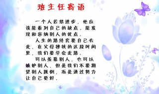 步入小学的寄语（马上步入小学的寄语）