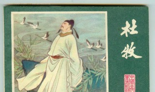 杜牧的诗有哪些（杜甫的诗有哪些）