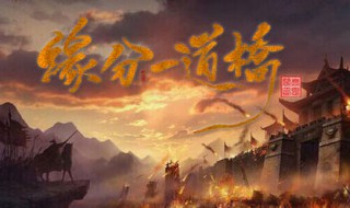 缘分一道桥是哪个电视剧的主题曲（缘分一道桥是谁唱的）