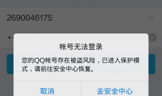 QQ被盗误封怎么办 qq被盗误封怎么办解封