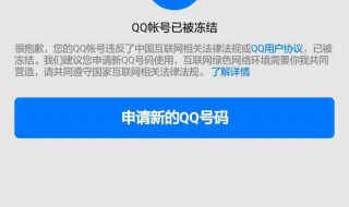 一qq直封号怎么办 qq封号怎么解除