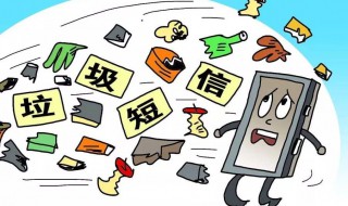 什么是垃圾短信（什么垃圾短信还知道我的名字）