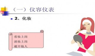 讲究仪表的重要性（讲究仪表的重要性和意义）